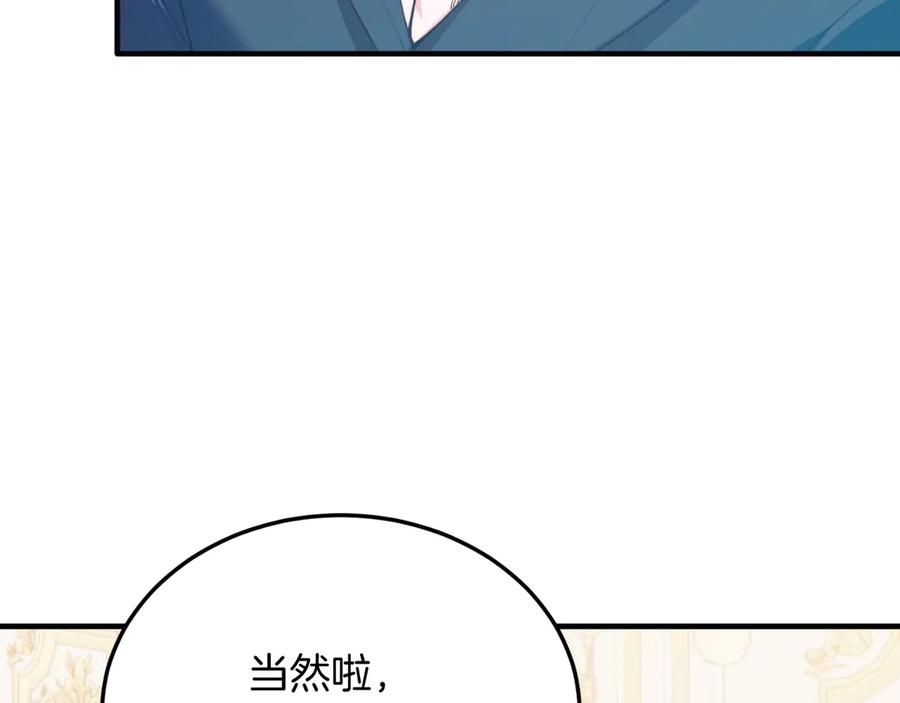 《把我的小狗送上皇位》第83话 专属治疗师 第178页