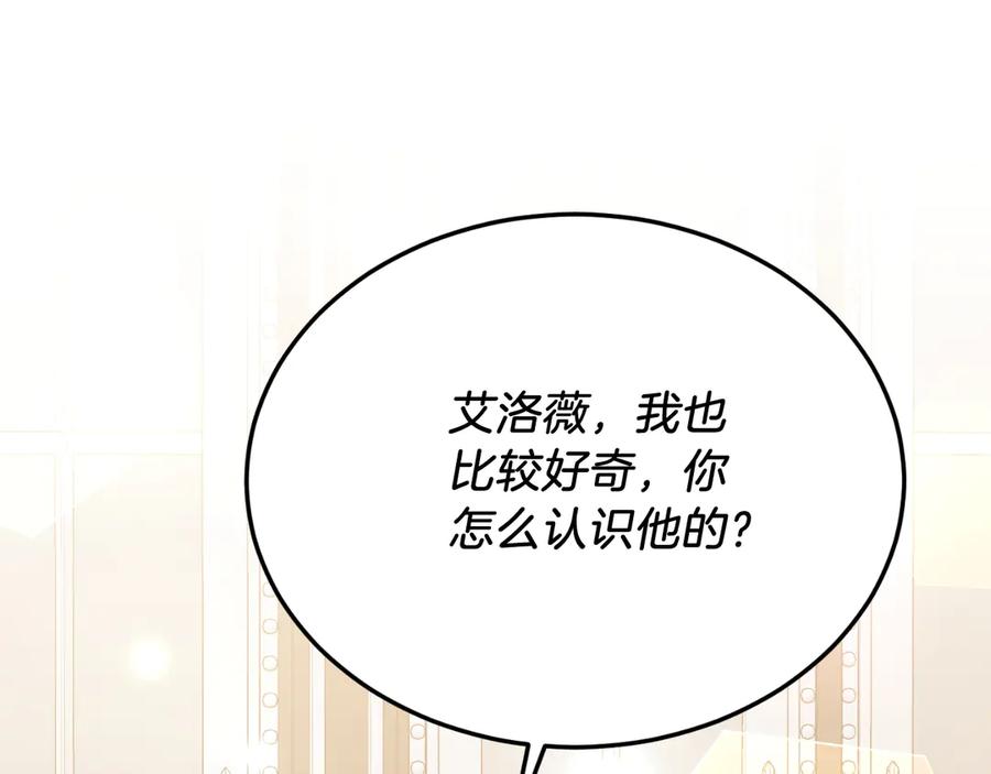 《把我的小狗送上皇位》第83话 专属治疗师 第70页