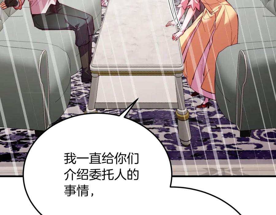 《把我的小狗送上皇位》第83话 专属治疗师 第166页