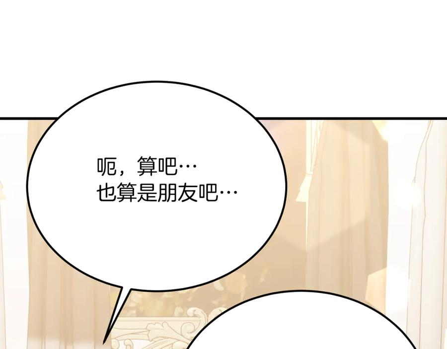 《把我的小狗送上皇位》第83话 专属治疗师 第64页