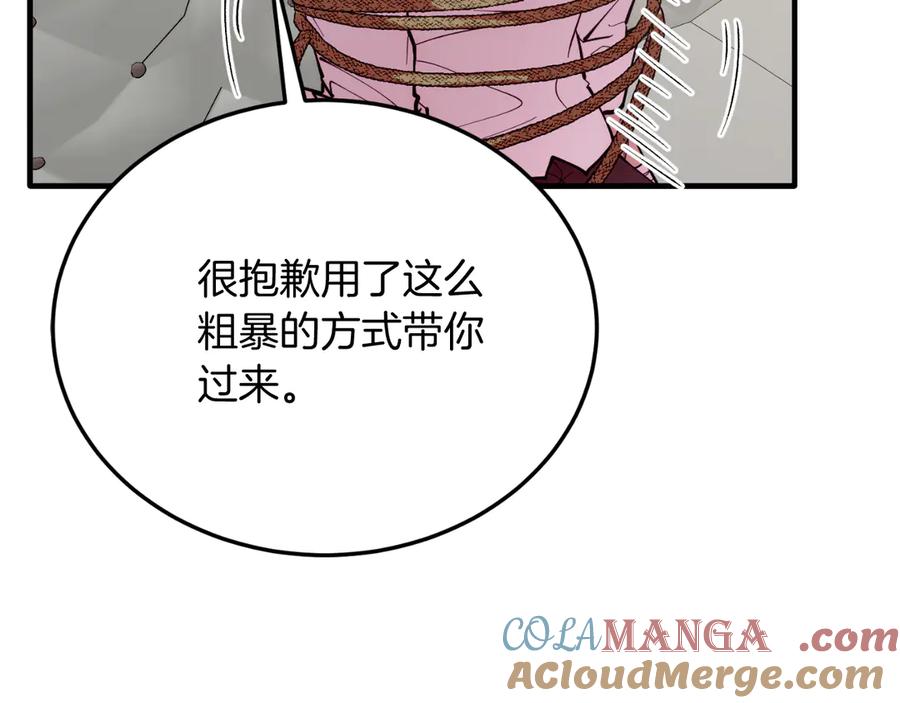 《把我的小狗送上皇位》第83话 专属治疗师 第153页