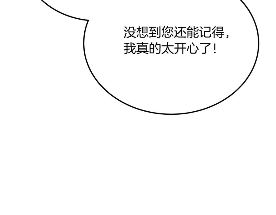 《把我的小狗送上皇位》第83话 专属治疗师 第167页