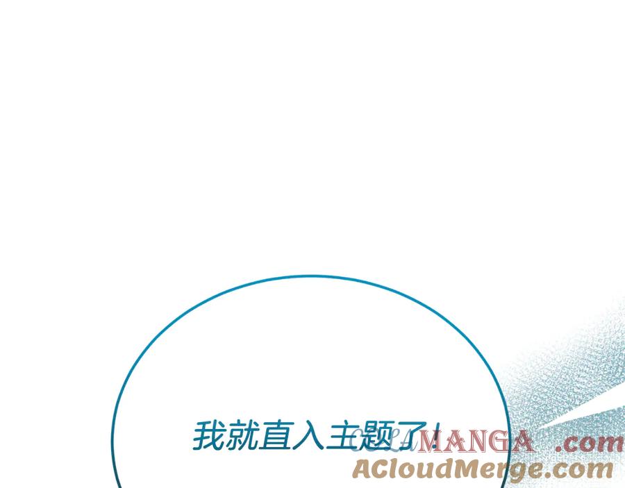 《把我的小狗送上皇位》第83话 专属治疗师 第189页