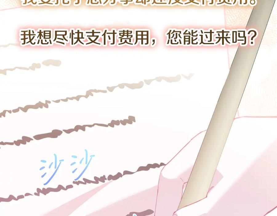 《把我的小狗送上皇位》第83话 专属治疗师 第108页