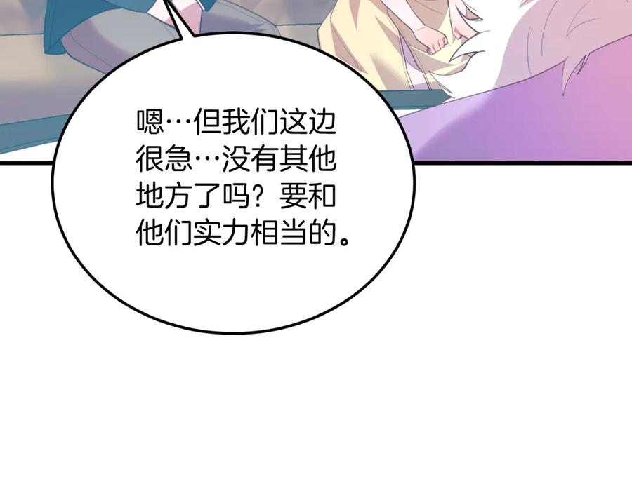 《把我的小狗送上皇位》第83话 专属治疗师 第38页
