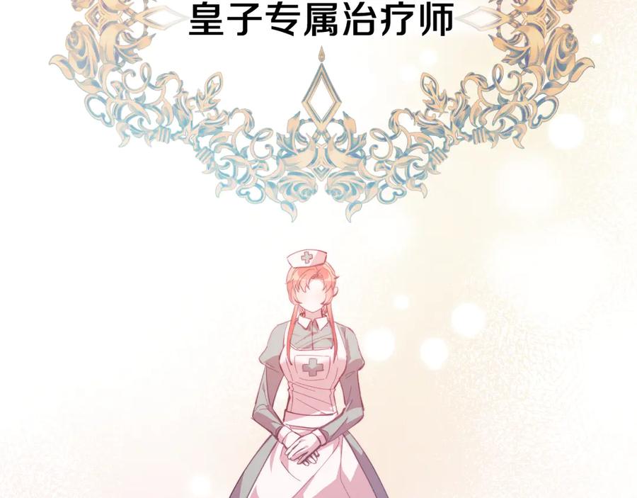 《把我的小狗送上皇位》第83话 专属治疗师 第126页