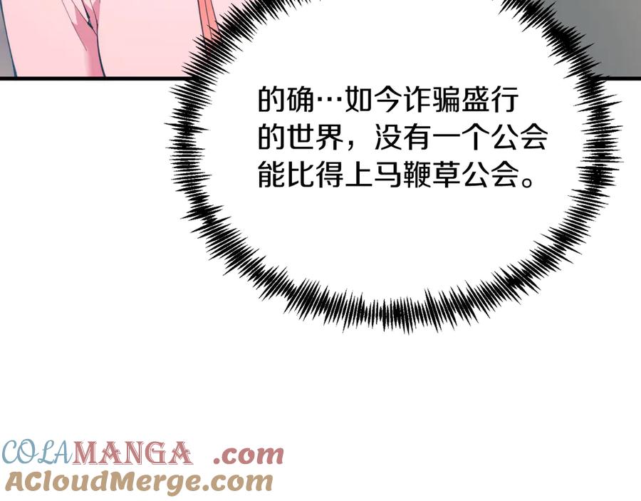 《把我的小狗送上皇位》第83话 专属治疗师 第41页