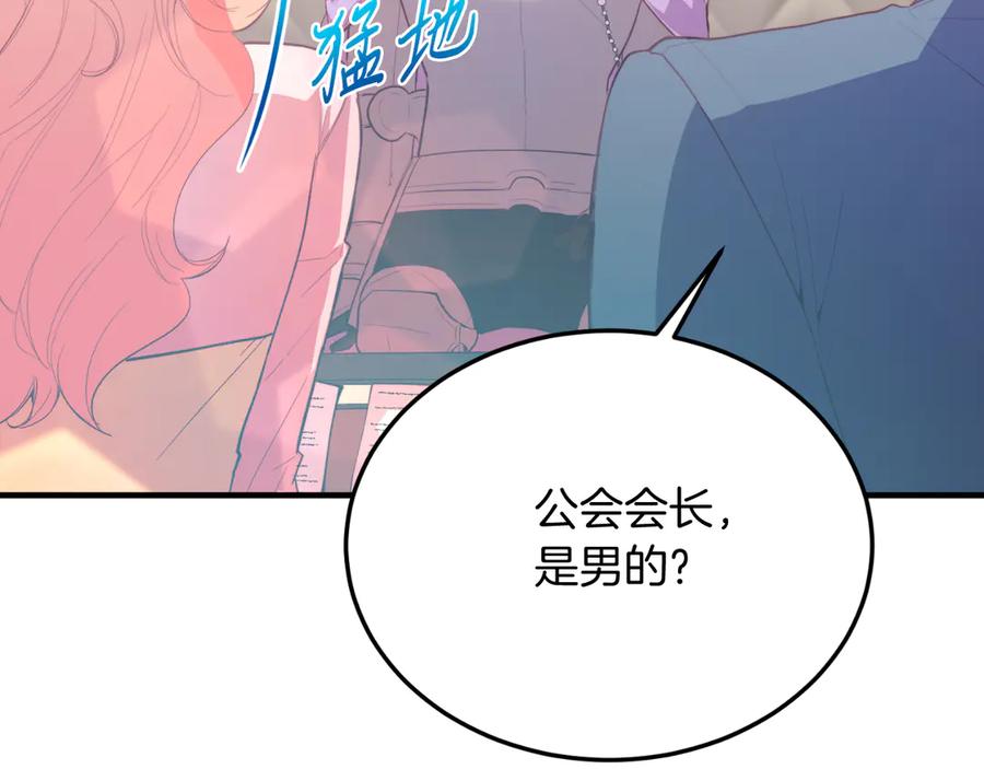 《把我的小狗送上皇位》第83话 专属治疗师 第66页
