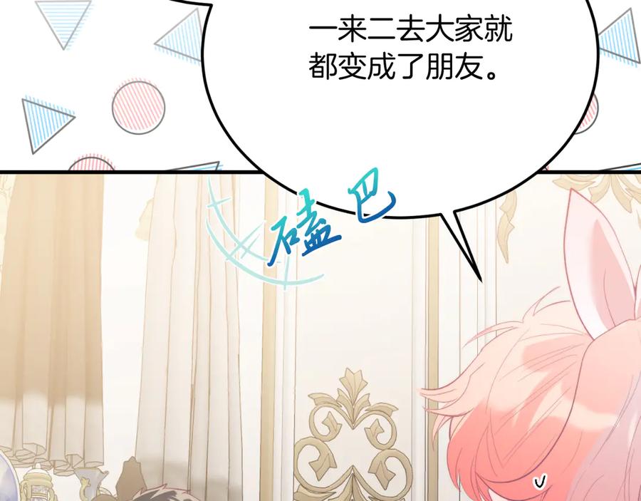 《把我的小狗送上皇位》第83话 专属治疗师 第78页