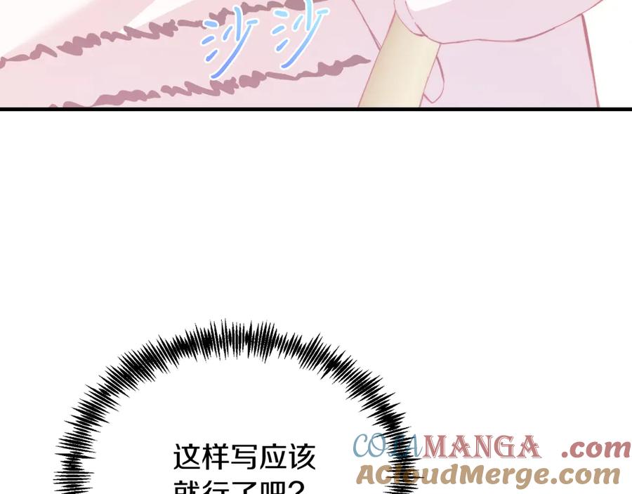 《把我的小狗送上皇位》第83话 专属治疗师 第109页