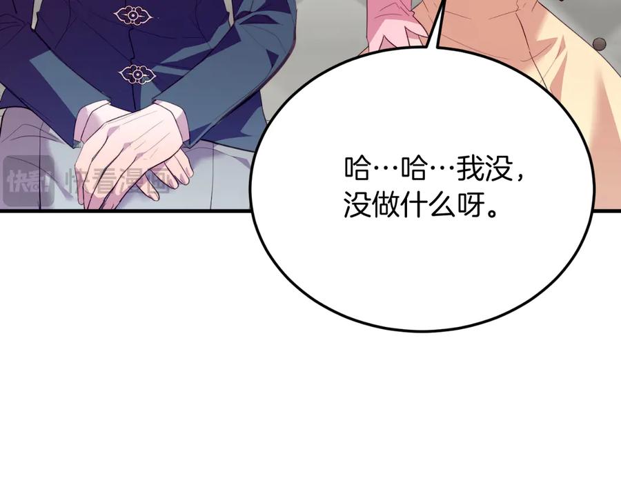 《把我的小狗送上皇位》第83话 专属治疗师 第158页