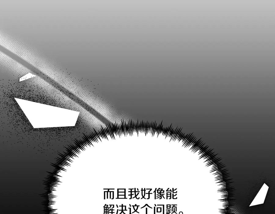 《把我的小狗送上皇位》第83话 专属治疗师 第43页