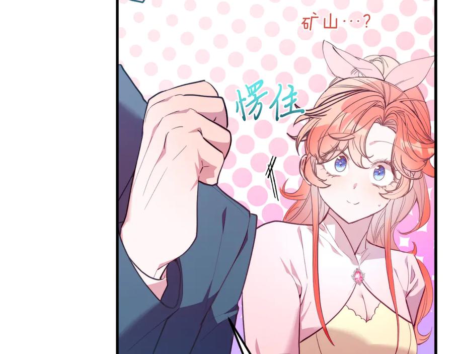 《把我的小狗送上皇位》第83话 专属治疗师 第52页