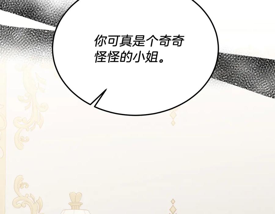 《把我的小狗送上皇位》第83话 专属治疗师 第156页