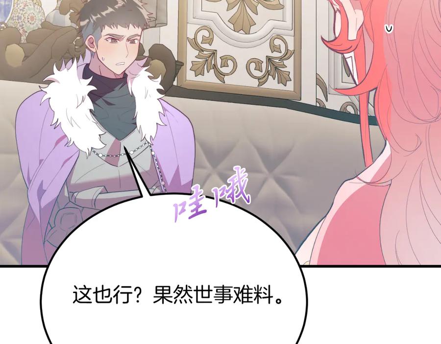 《把我的小狗送上皇位》第83话 专属治疗师 第79页
