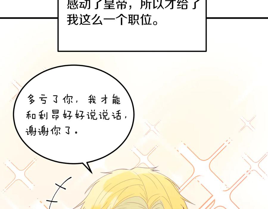 《把我的小狗送上皇位》第83话 专属治疗师 第128页