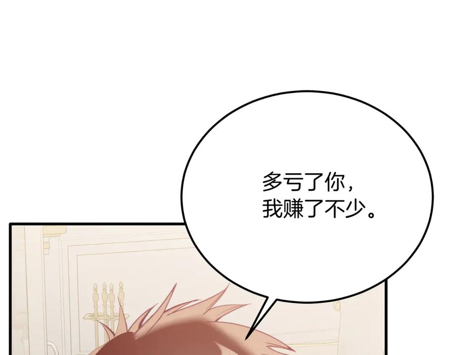 《把我的小狗送上皇位》第83话 专属治疗师 第159页