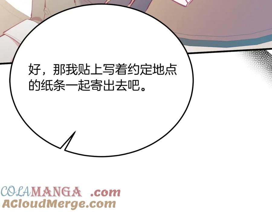 《把我的小狗送上皇位》第83话 专属治疗师 第113页