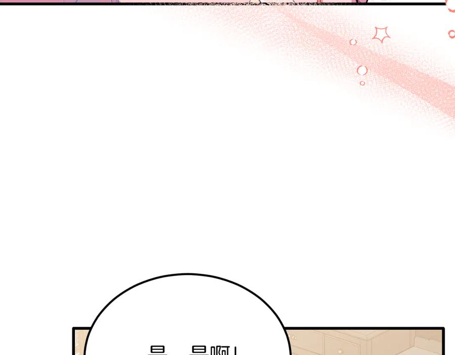 《把我的小狗送上皇位》第83话 专属治疗师 第140页