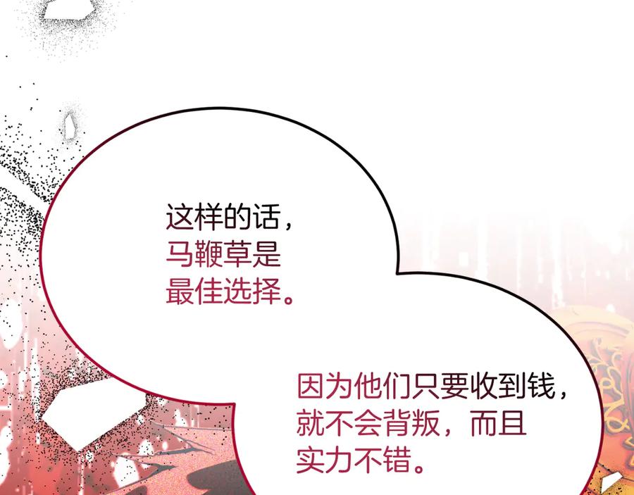 《把我的小狗送上皇位》第83话 专属治疗师 第32页