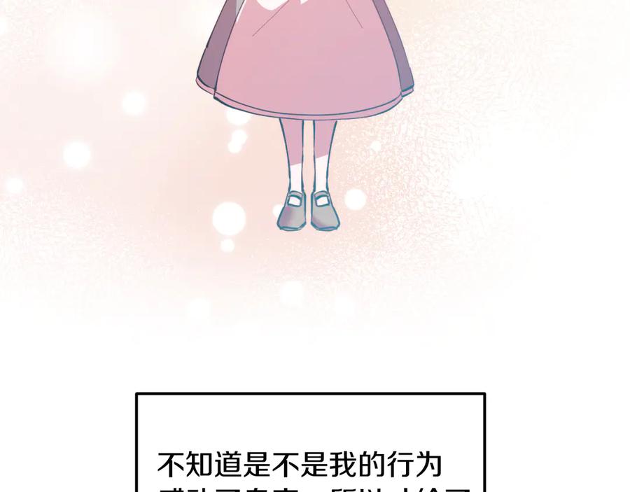 《把我的小狗送上皇位》第83话 专属治疗师 第127页