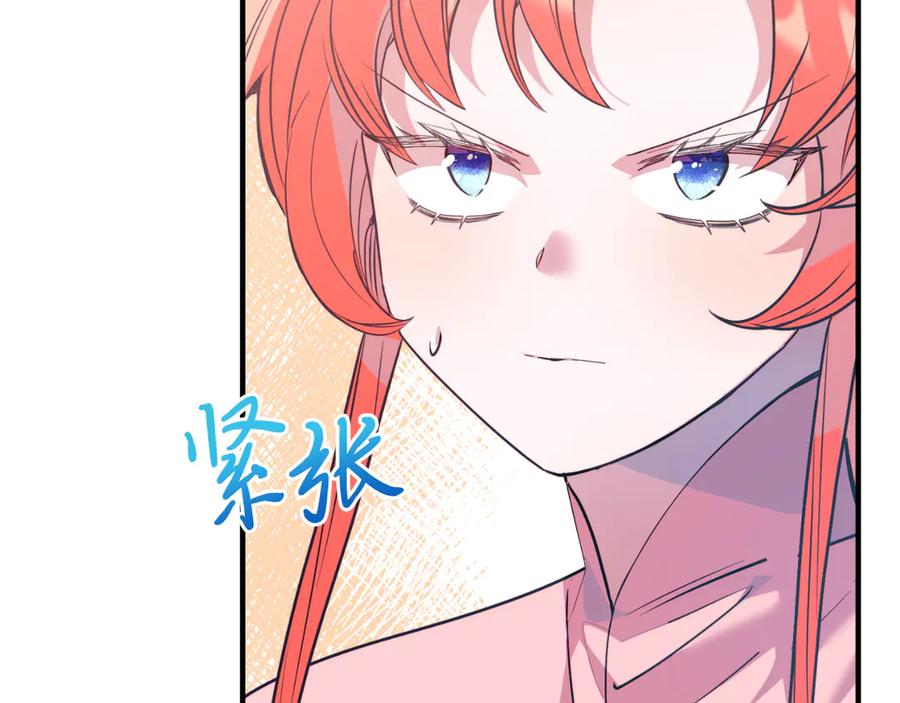 《把我的小狗送上皇位》第84话 正面对抗 第14页