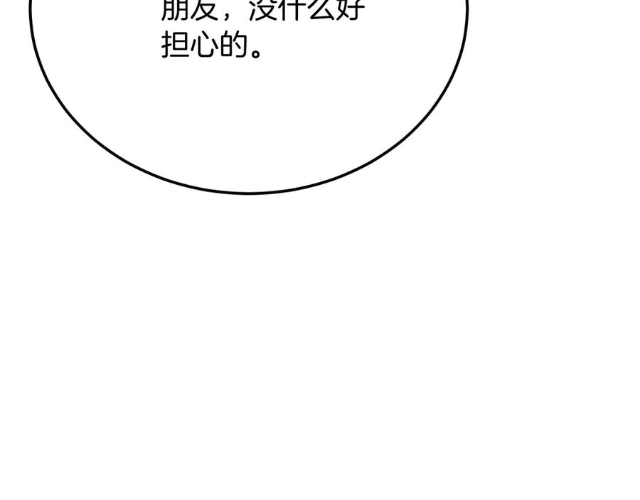 《把我的小狗送上皇位》第84话 正面对抗 第94页