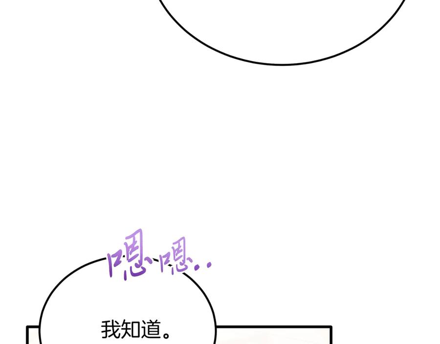 《把我的小狗送上皇位》第84话 正面对抗 第180页