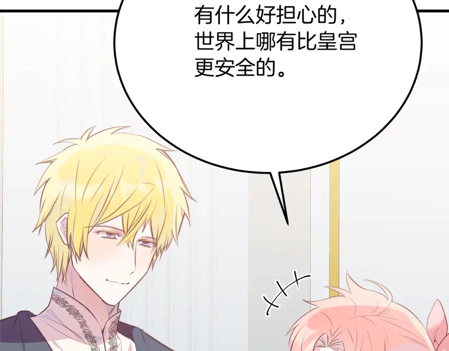 《把我的小狗送上皇位》第84话 正面对抗 第87页