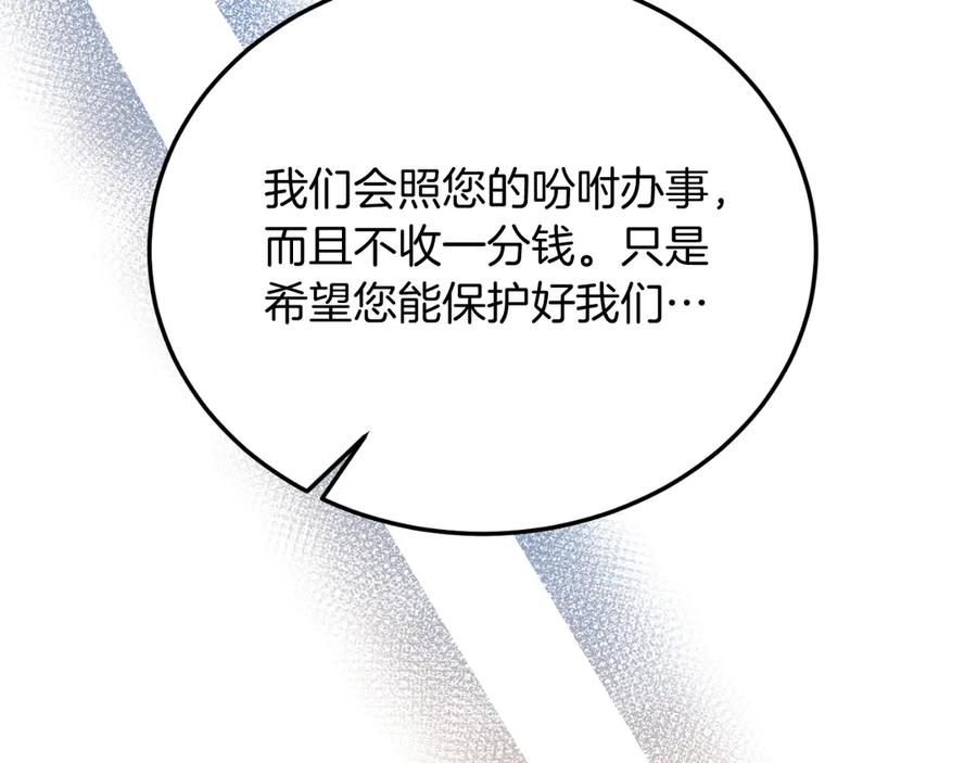 《把我的小狗送上皇位》第84话 正面对抗 第163页