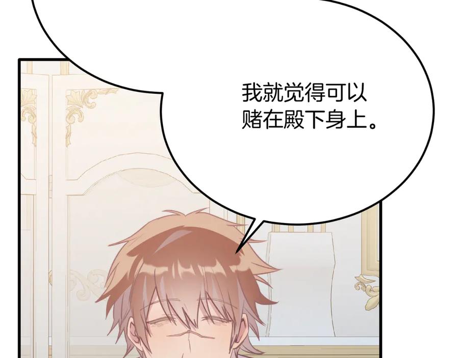 《把我的小狗送上皇位》第84话 正面对抗 第154页