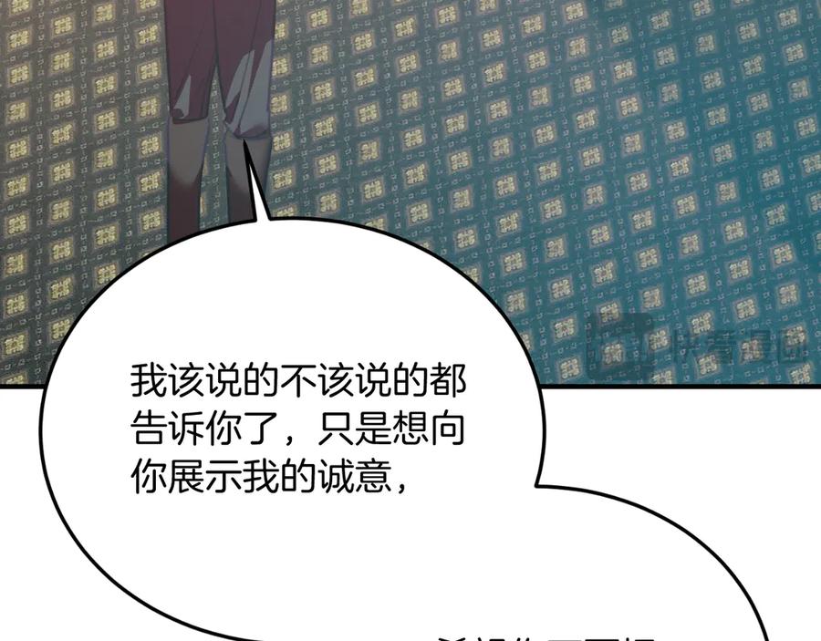 《把我的小狗送上皇位》第84话 正面对抗 第67页