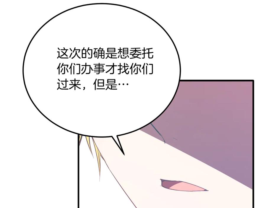 《把我的小狗送上皇位》第84话 正面对抗 第171页