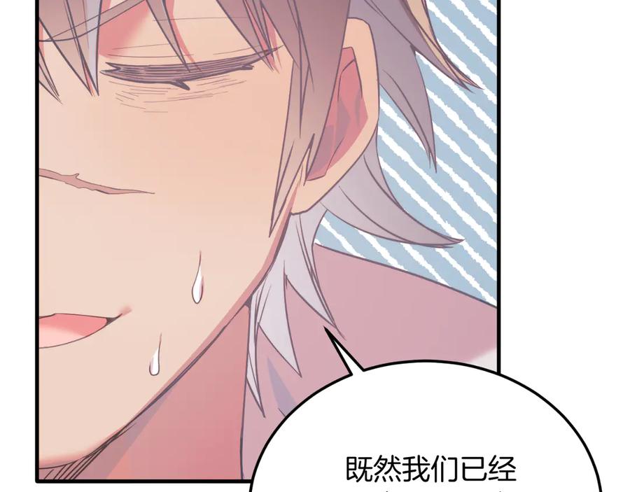 《把我的小狗送上皇位》第84话 正面对抗 第72页
