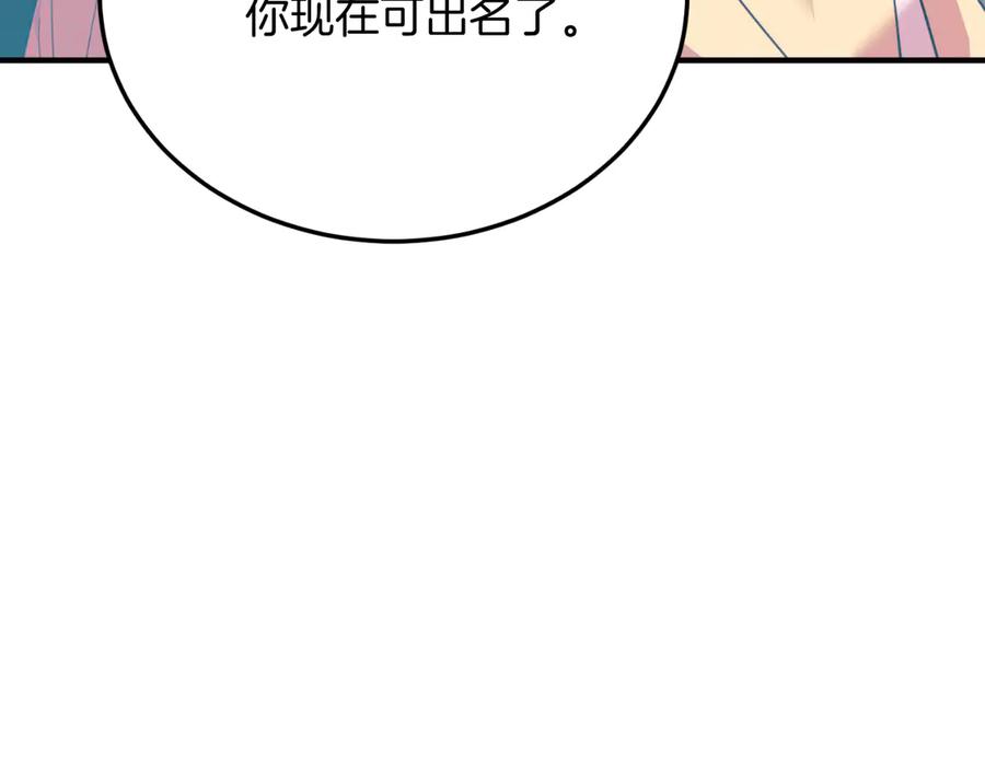《把我的小狗送上皇位》第84话 正面对抗 第151页