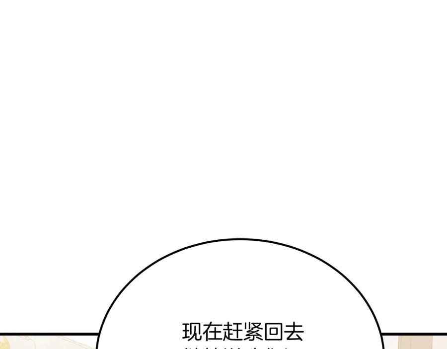 《把我的小狗送上皇位》第84话 正面对抗 第103页