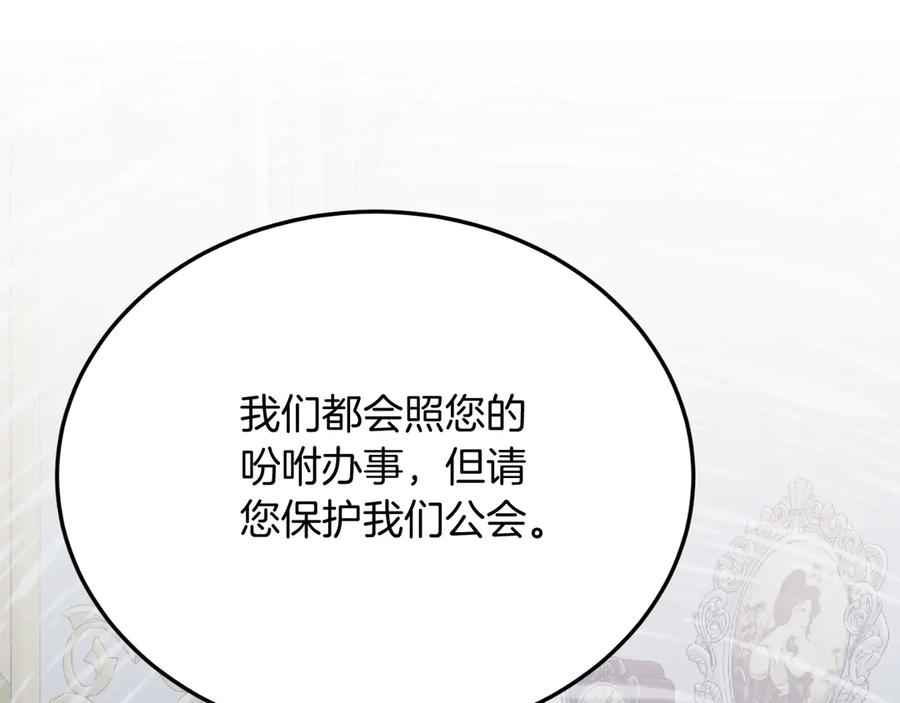 《把我的小狗送上皇位》第84话 正面对抗 第159页