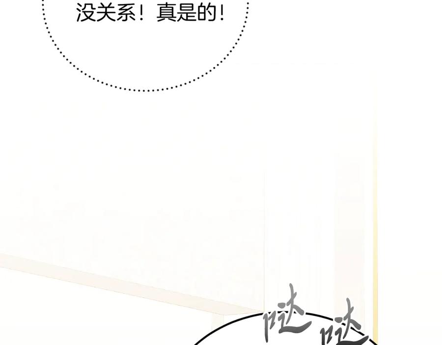 《把我的小狗送上皇位》第84话 正面对抗 第83页