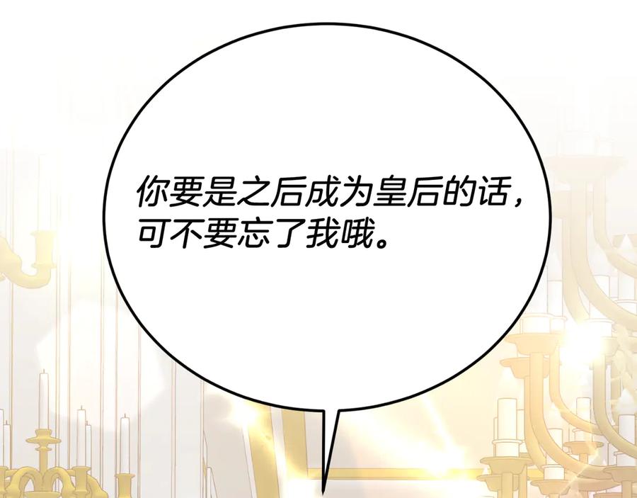 《把我的小狗送上皇位》第84话 正面对抗 第36页