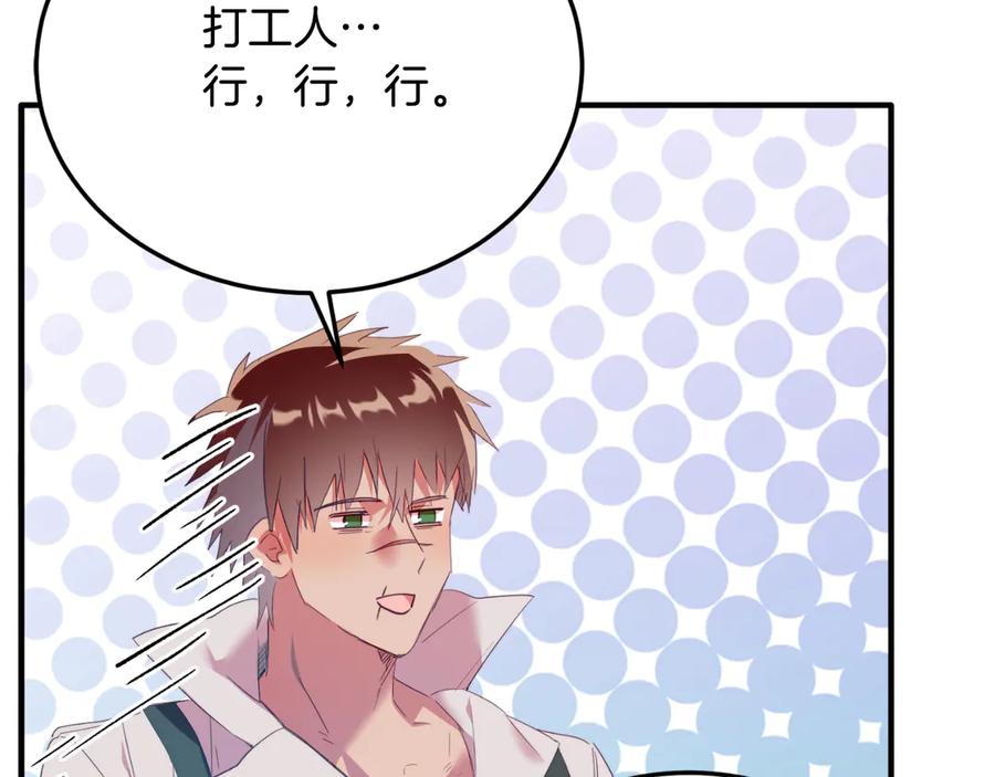 《把我的小狗送上皇位》第84话 正面对抗 第50页