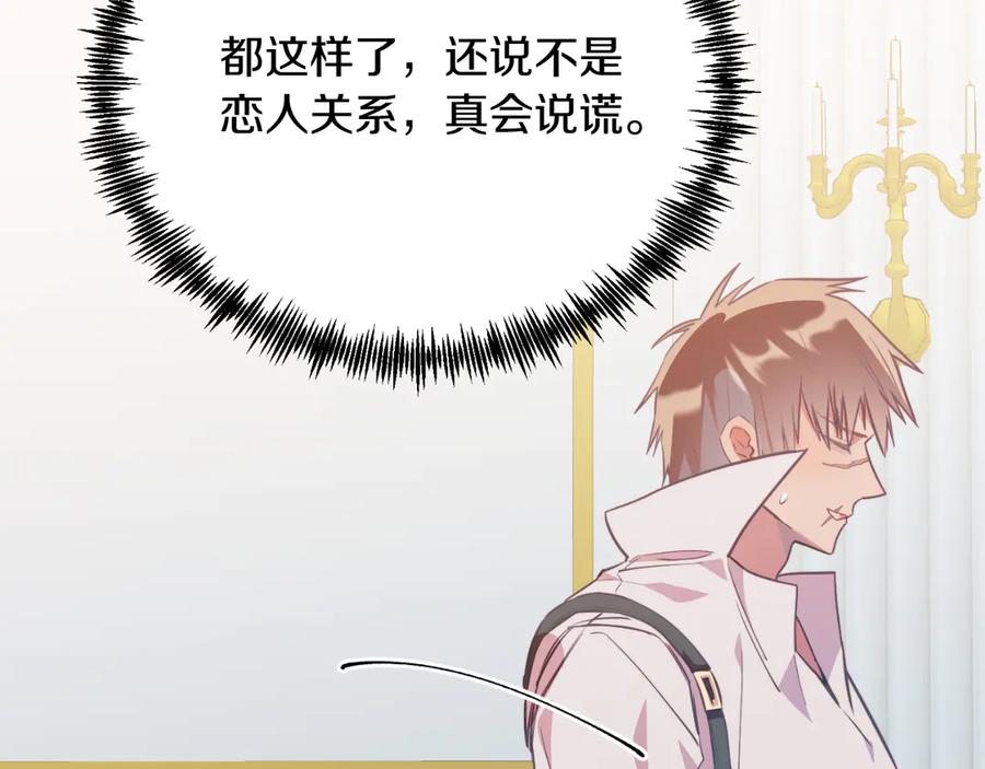 《把我的小狗送上皇位》第84话 正面对抗 第115页