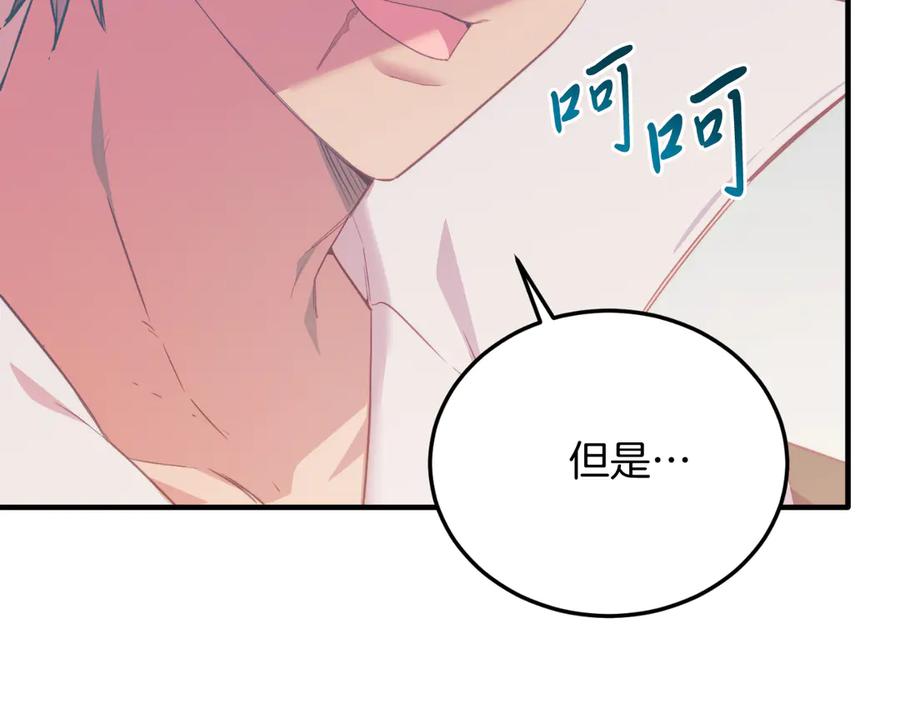 《把我的小狗送上皇位》第84话 正面对抗 第34页
