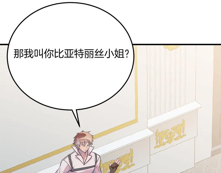 《把我的小狗送上皇位》第84话 正面对抗 第24页