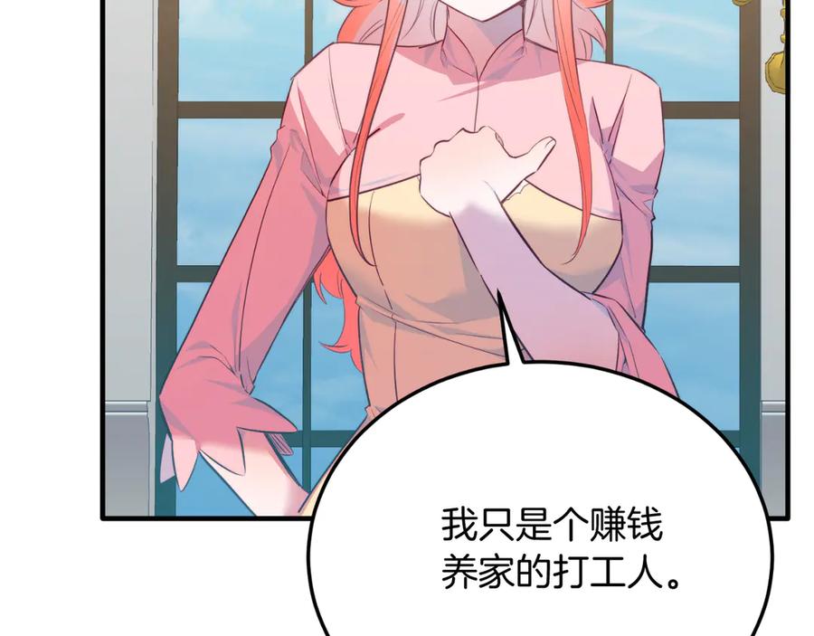 《把我的小狗送上皇位》第84话 正面对抗 第48页