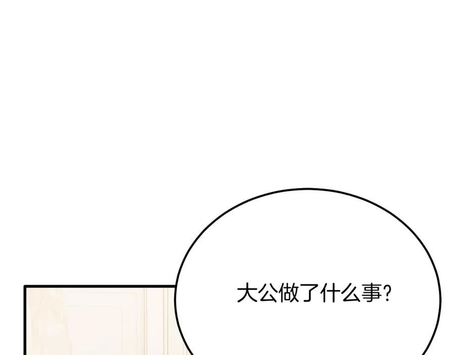 《把我的小狗送上皇位》第84话 正面对抗 第127页