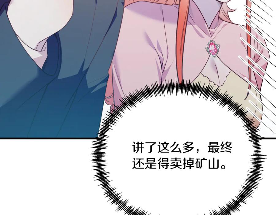 《把我的小狗送上皇位》第84话 正面对抗 第195页