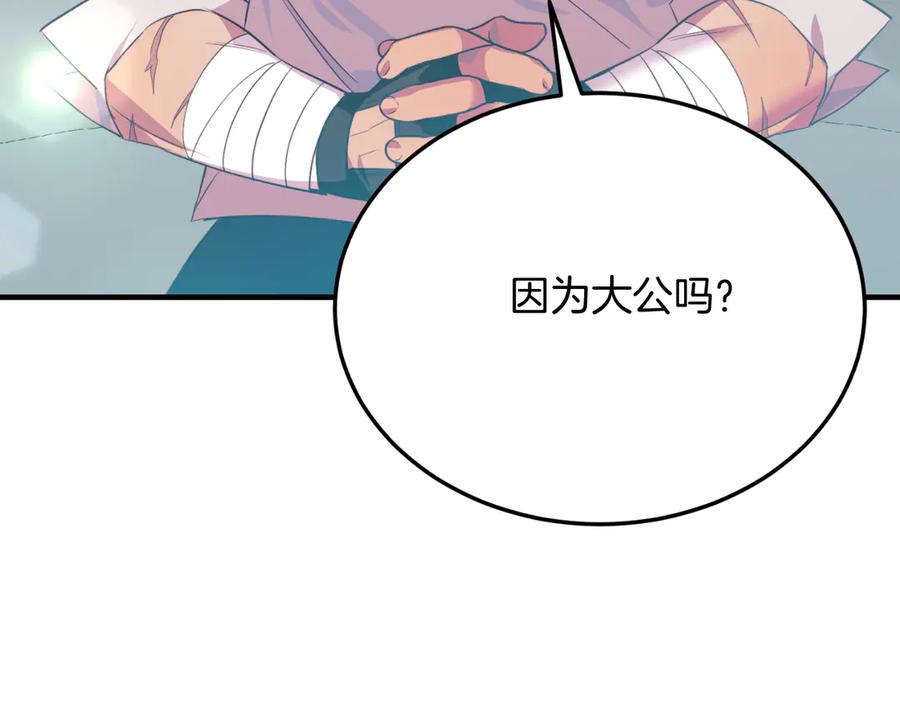 《把我的小狗送上皇位》第84话 正面对抗 第122页