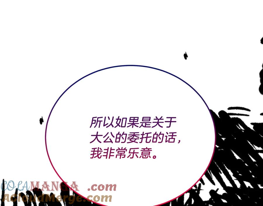 《把我的小狗送上皇位》第84话 正面对抗 第133页