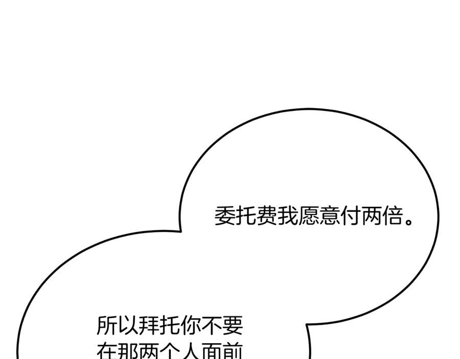 《把我的小狗送上皇位》第84话 正面对抗 第20页