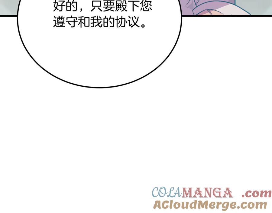 《把我的小狗送上皇位》第84话 正面对抗 第185页
